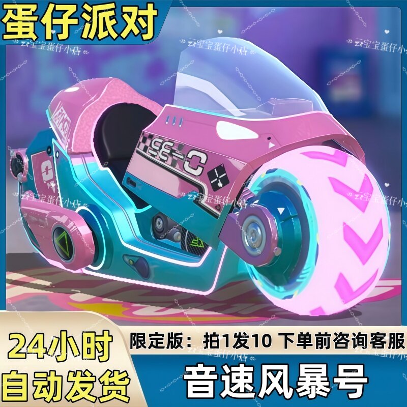 蛋仔派对皮肤音速风暴号载具皮肤STEAM