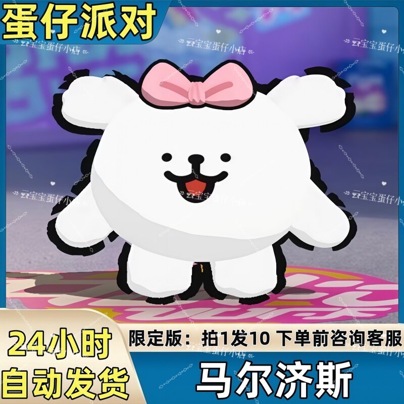 蛋仔派对皮肤线条小狗马尔济斯皮肤兑换码蛋币彩虹币许愿礼包码
