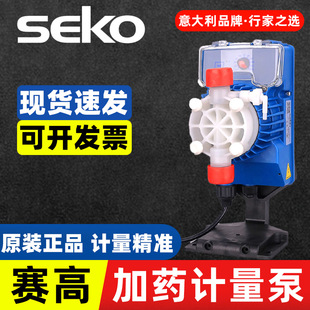 赛高SEKO计量泵加药电磁隔膜泵流量定量耐酸碱隔膜泵耐腐蚀投药泵