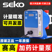 计量泵赛高加药SEKO电磁隔膜泵耐酸碱耐腐蚀泵液体电动投药打药泵