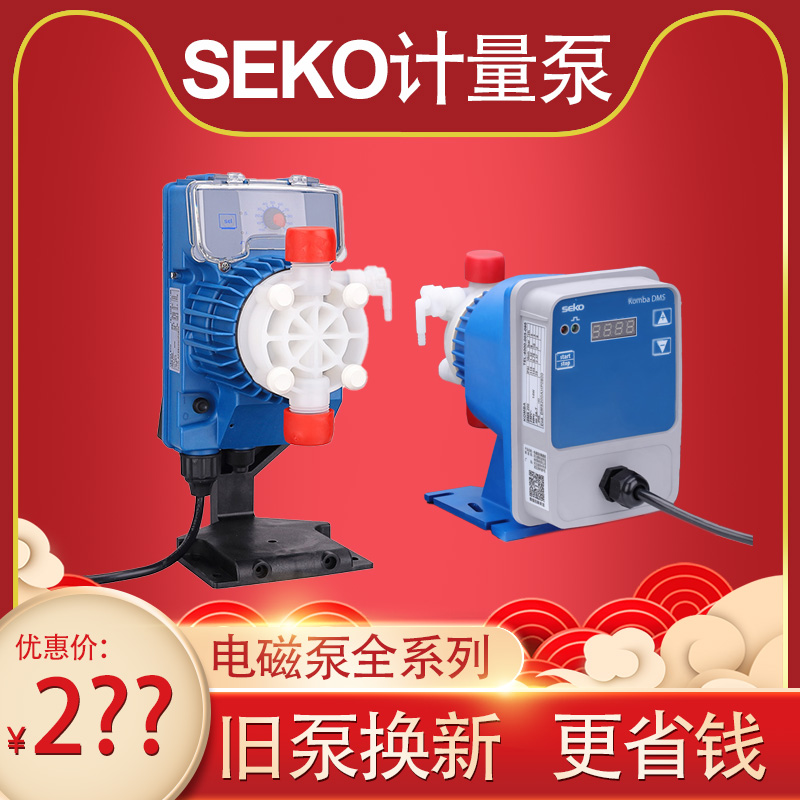 【旧泵换新】SEKO计量泵加药机电磁隔膜泵赛高微量泵原厂正品