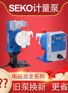 赛高计量泵SEKO加药电磁隔膜泵液体投药微量泵耐酸碱腐蚀泵投药泵