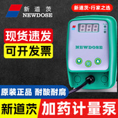 计量泵新道茨NEWDOSE加药泵电磁隔膜泵耐酸碱耐腐蚀泵打药投药泵