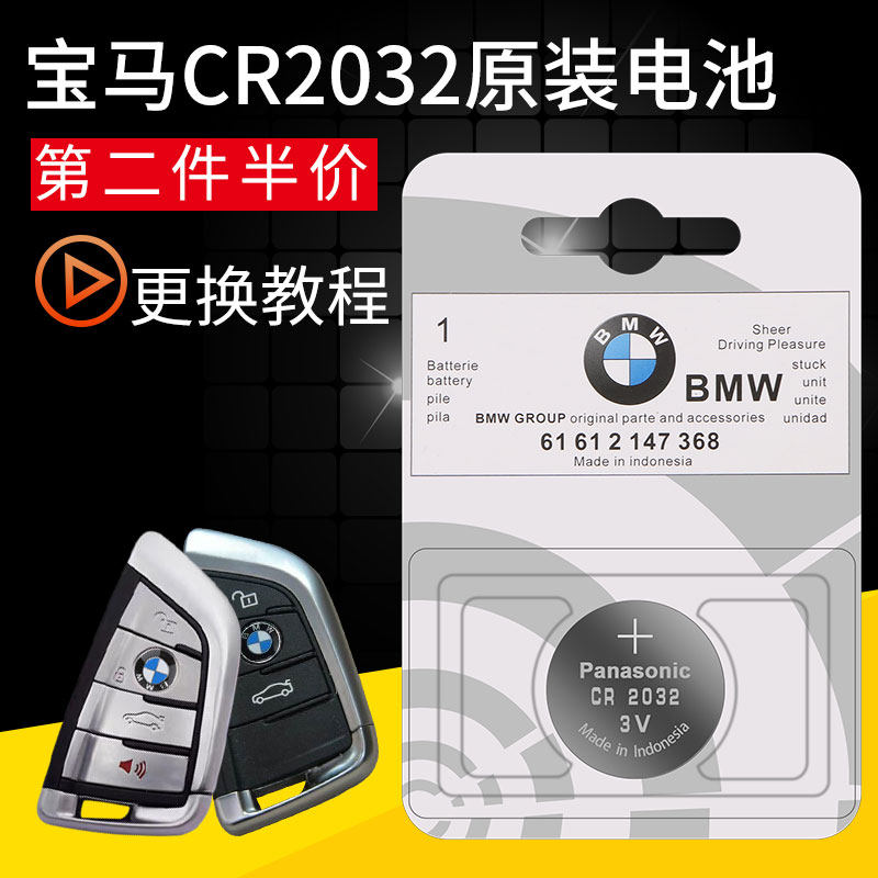宝马刀锋新X1 2 5系7系X3 X5 X6 mini电子汽车遥控器钥匙电池原厂在类目 3C数码配件, 干电池/充电电池/套装, 纽扣电池中 - 来自Buy2taobao.com提供专业的淘宝代购服务