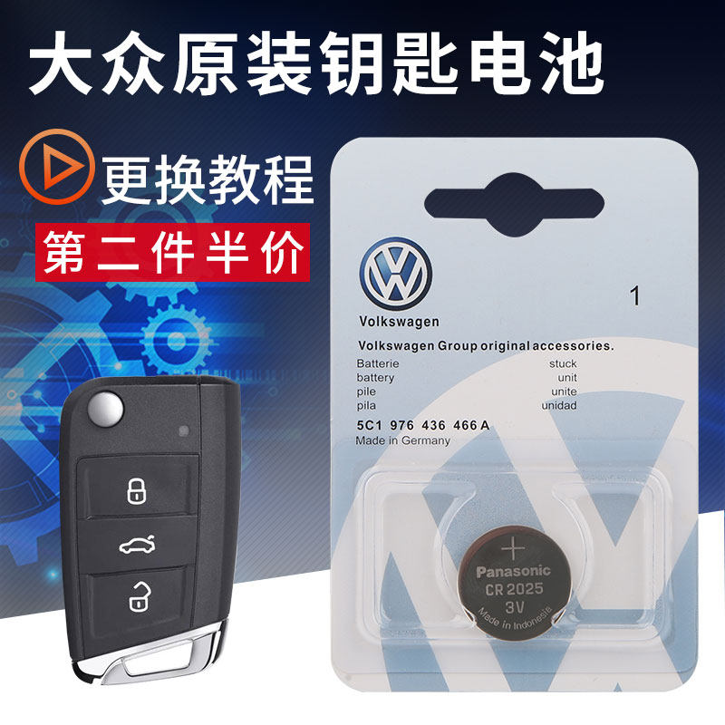 大众凌渡途观l 高尔夫嘉旅凌度斯柯达明锐汽车遥控器钥匙电池原装在类目 3C数码配件, 干电池/充电电池/套装, 纽扣电池中 - 来自Buy2taobao.com提供专业的淘宝代购服务