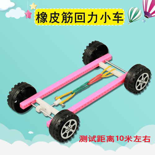 科技小制作橡皮筋弹力diy手工