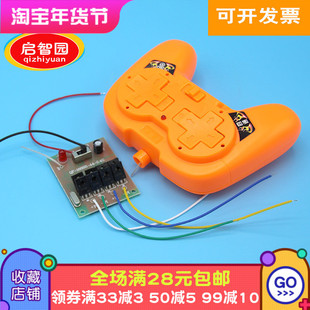 四通道2.4G自动对频无线遥控器儿童车船模玩具配件套装diy小制作