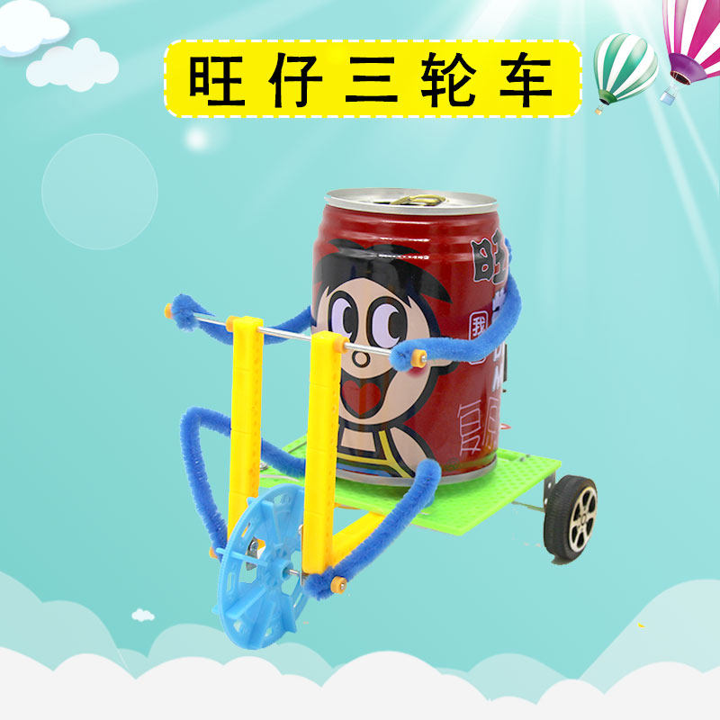 新品儿童科学实验玩具易拉罐遥控车diy手工科技小制作废物利用
