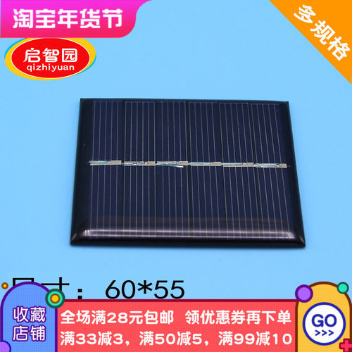 diy120ma模型材料太阳能电池板
