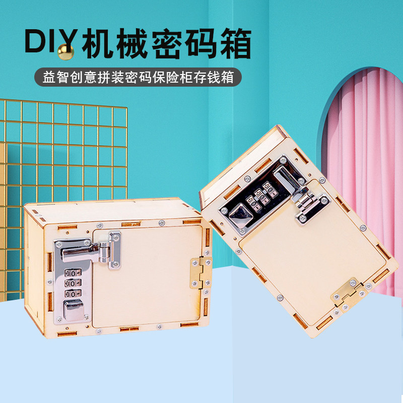 diy机械密码箱儿童手工自制材料小学生作品保险柜科技小制作玩具