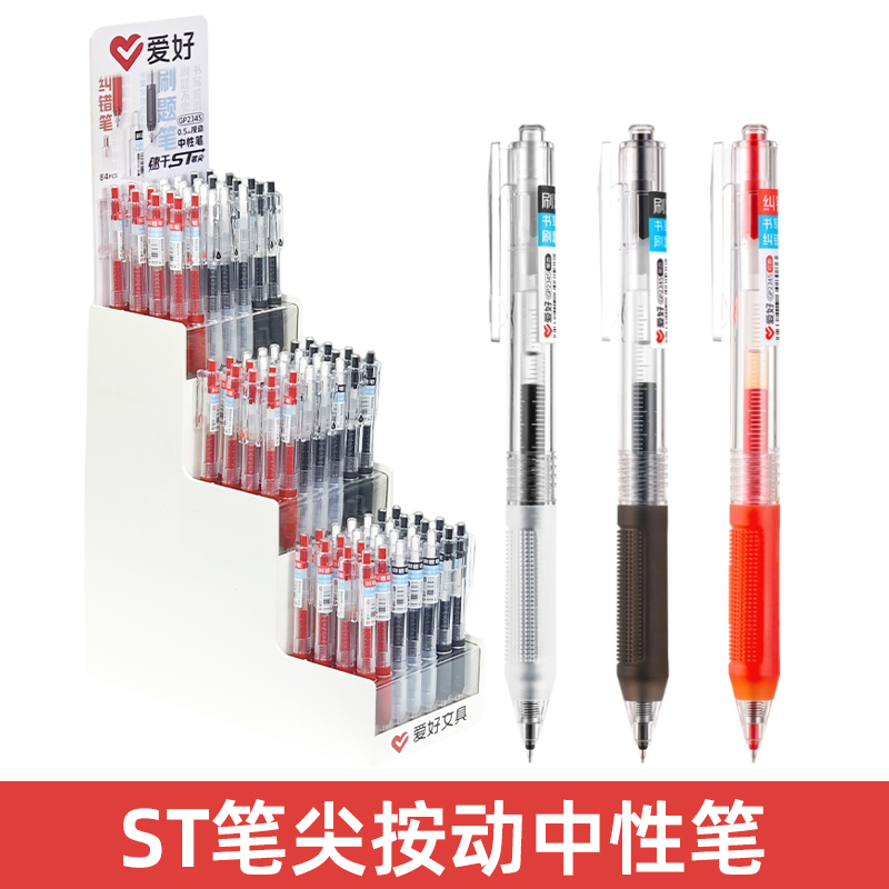 爱好GP2345速干按动中性