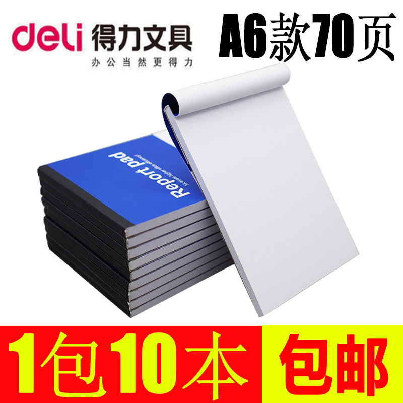 得力a6空白小号随身带笔记本子