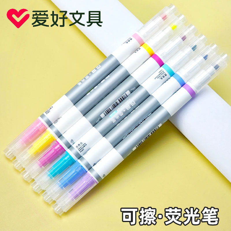 爱好64123荧光标记笔小学生可擦标记笔高颜值彩色划重点重点笔6支