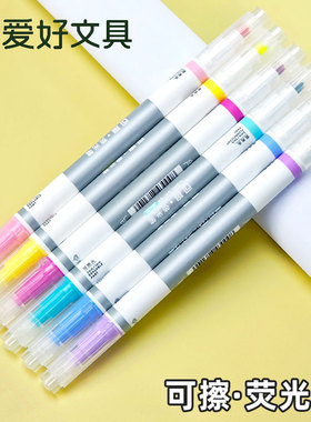 爱好64123荧光标记笔小学生可擦标记笔高颜值彩色划重点重点笔6支