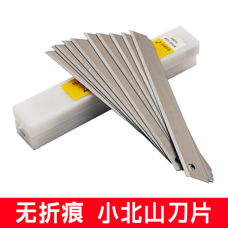 北山刀片美工刀片无痕小号