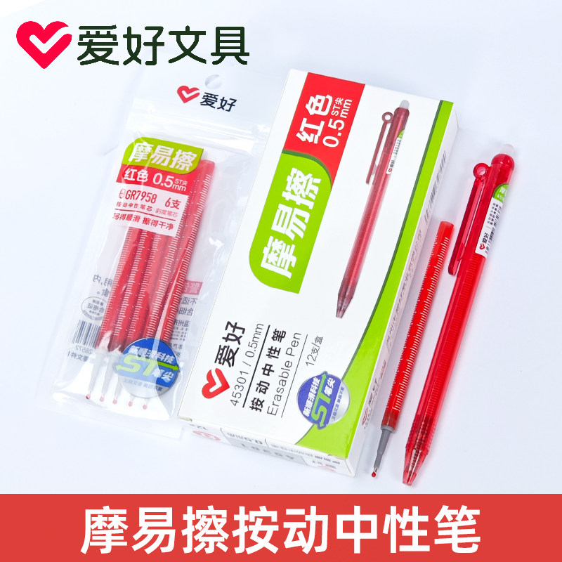爱好45301摩易擦按动中性