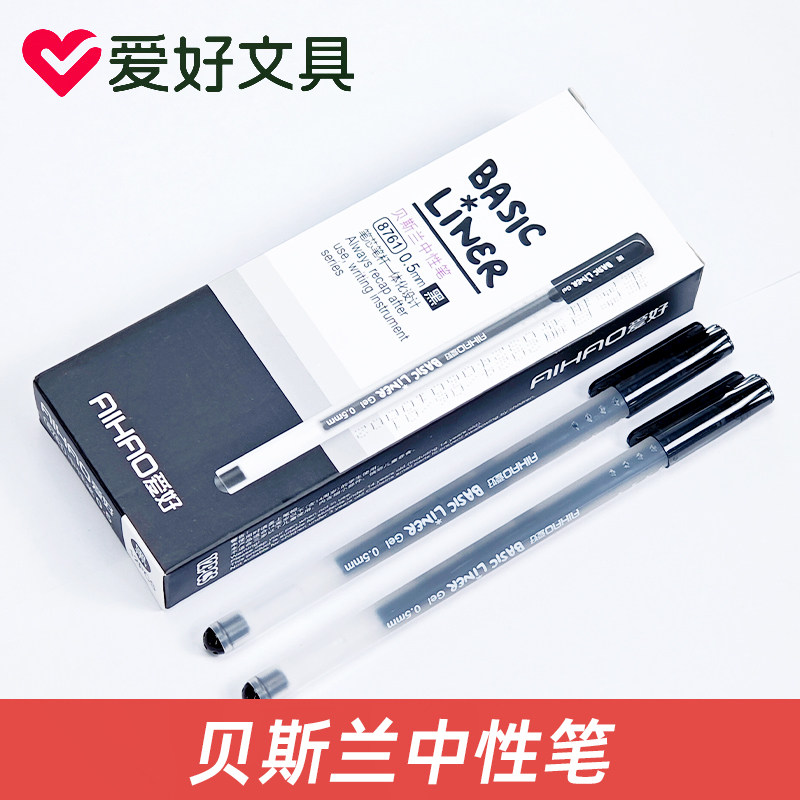 爱好8761大容量中性笔全针管水性笔一次性签字笔学生用0.5mm水笔
