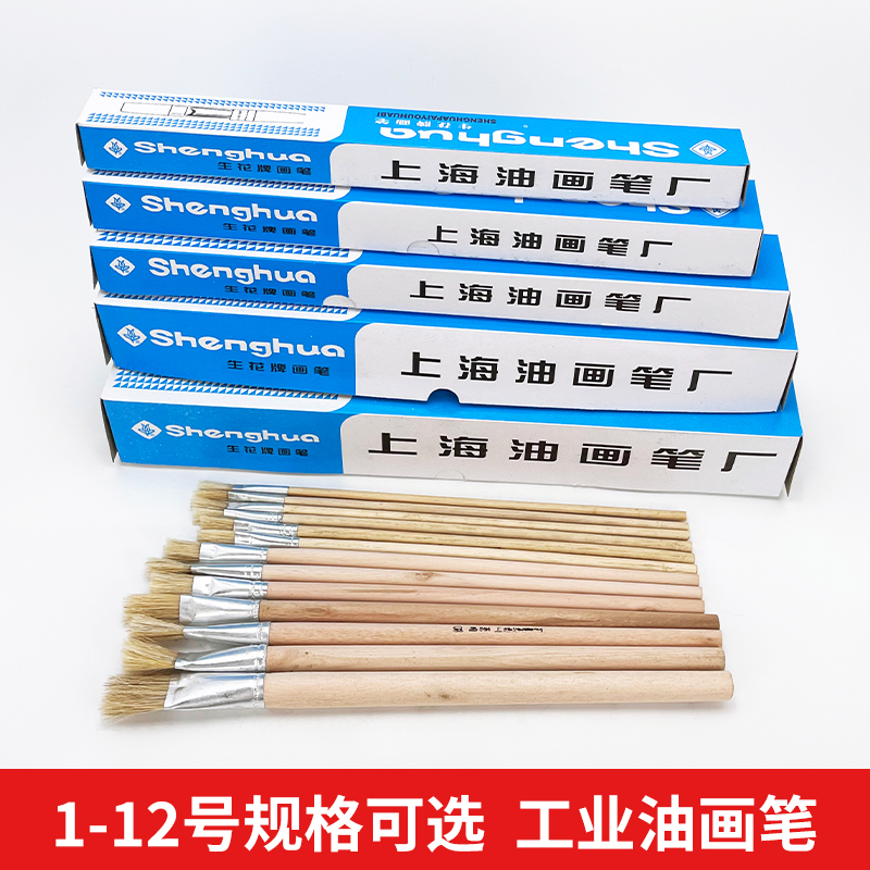 上海油画笔生花牌猪鬃油画笔