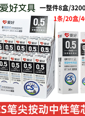 爱好GR1211按动笔芯带刻度CS中性笔笔芯0.5学生考试刷题笔替换芯