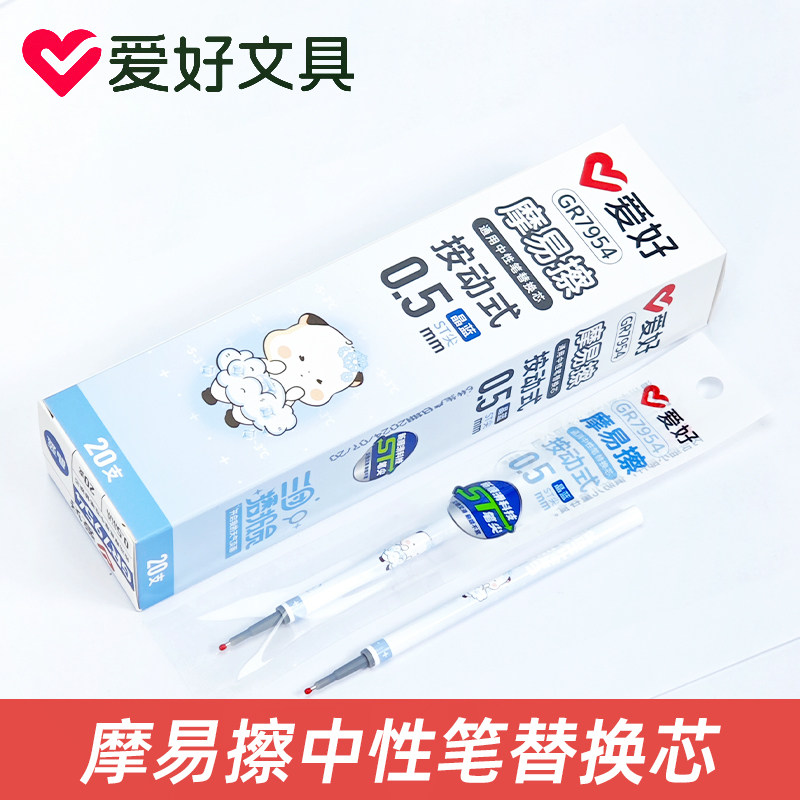 爱好GR7954三团贩萌摩易擦ST尖可擦笔笔芯小学生三年级热可擦替芯