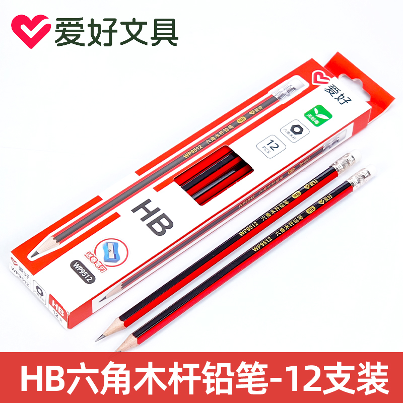 爱好WP9511铅笔小学生专用一年级hb铅笔安全无毒幼儿园儿童练字笔