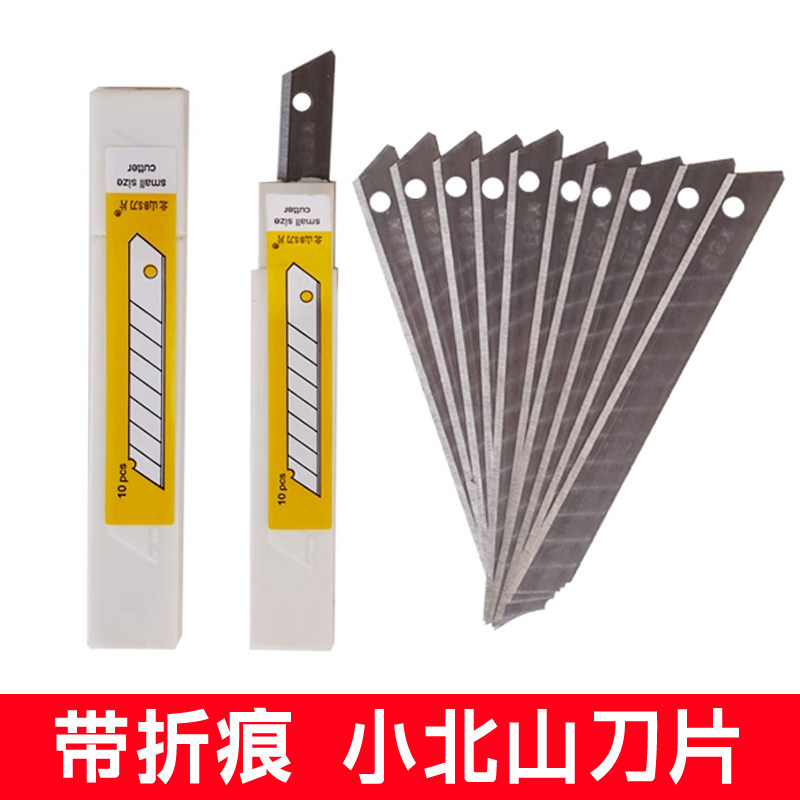 小号9mm壁纸裁纸刀片墙纸