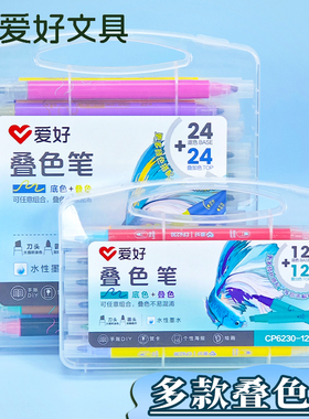 爱好CP6230水彩笔小学生专用可叠色儿童可水洗无毒不透色美术专用