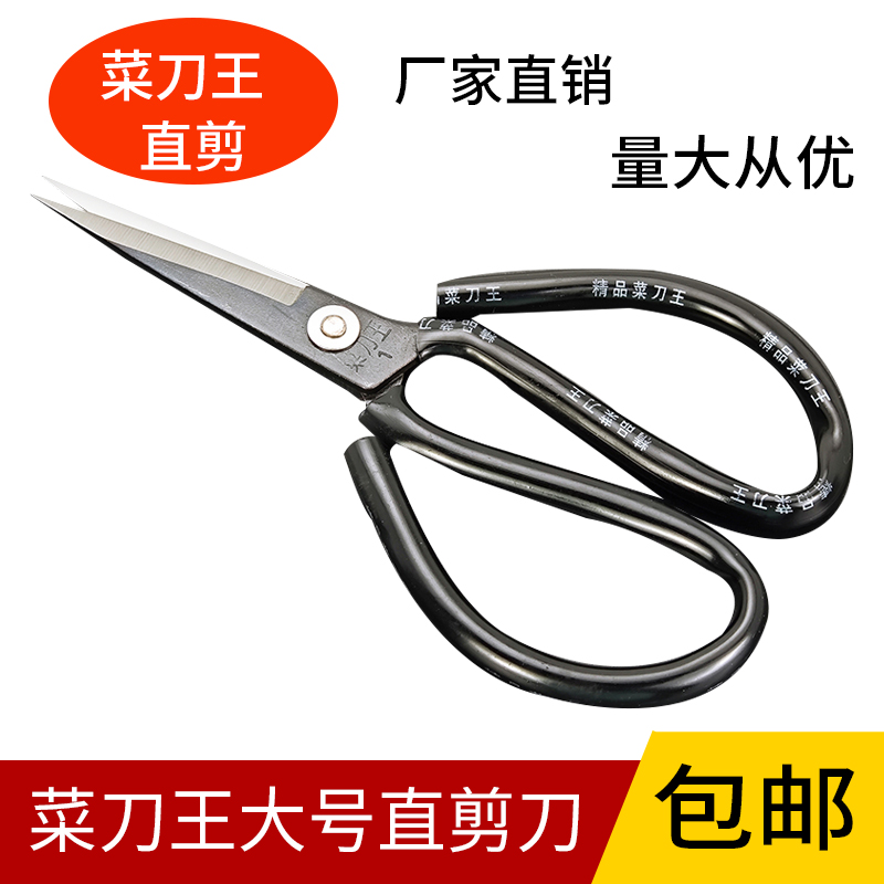 菜刀王1号家用民用皮革剪槽剪刀尖头剪刀套管剪缝纫用碳钢剪锰钢