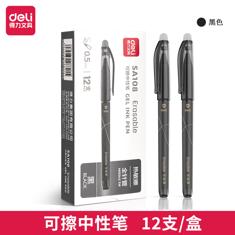 得力SA108热敏可擦中性笔高颜值摩易擦水笔全针管墨蓝色小学生用