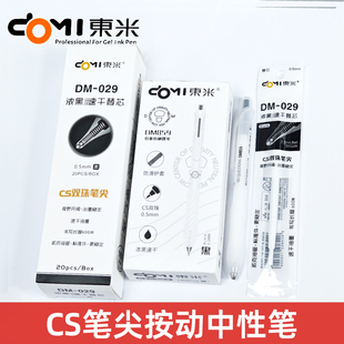 东米DM-859低重心按动中性笔笔CS锥形双珠速干0.5mm高颜值刷题笔