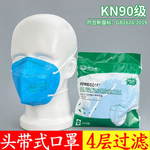 保为康9611头戴式KN90口罩防尘工业打磨雾霾飞沫透气套头式挂脖子