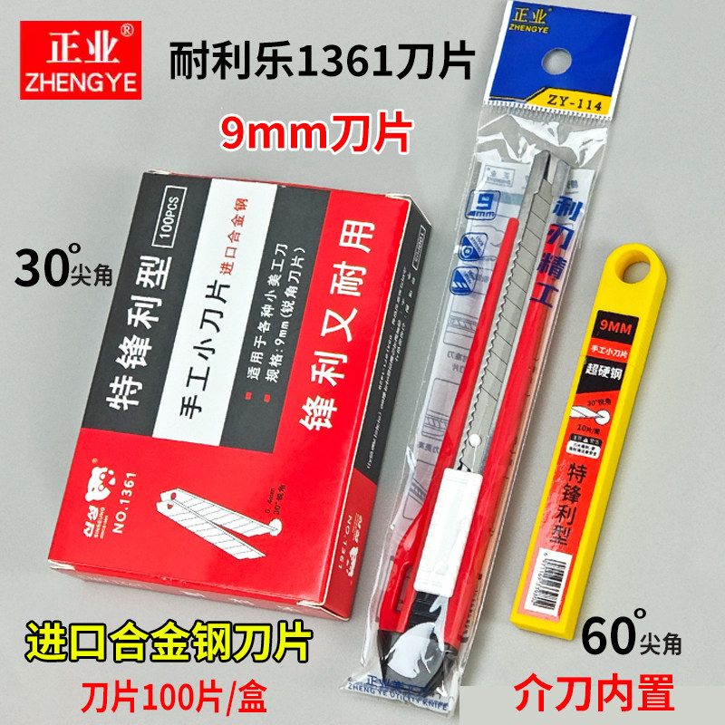 正业ZY-114美工刀小号壁