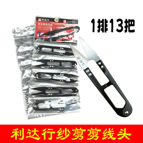 利达行家用u型剪子碳钢小剪刀