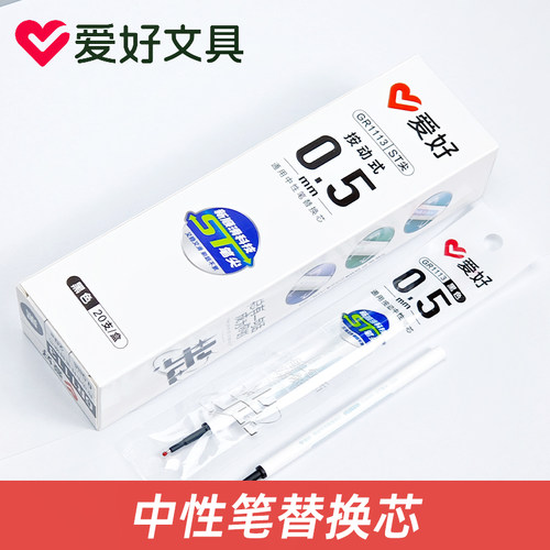 爱好GR1113按动笔芯黑色0.5mm刷题笔芯ST尖速干通用中性笔替芯