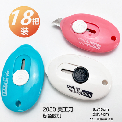 得力2050迷你美工刀小号开箱器裁纸刀拆信刀拆快递便携小刀壁纸刀