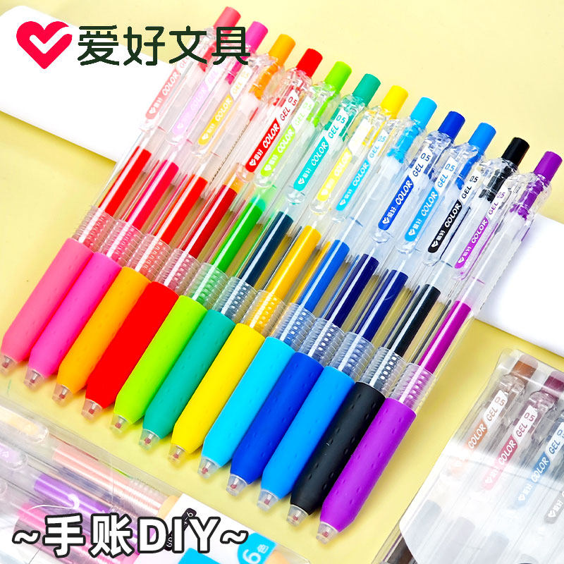 爱好GP2606手账笔按动式彩色中性笔做笔记专用高颜值划重点做标记
