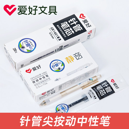 爱好GP4200静音针管笔尖刷题笔ins高颜值按动笔0.5中性笔碳素黑色