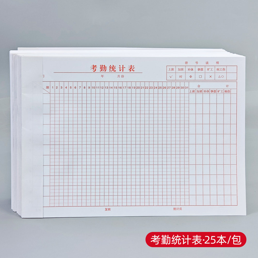 维尔A4考勤表记工天31天带备注统计表格出勤表本工人学生上班签到