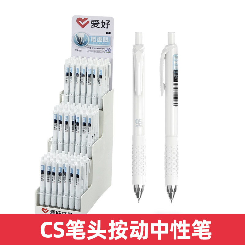 爱好GP4862纯品系列低重心静音按动中性笔0.5mmCS笔头黑色速干笔