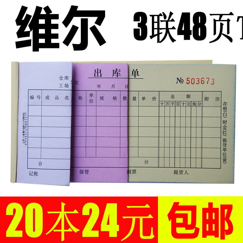 三联送货单定做无碳复写纸