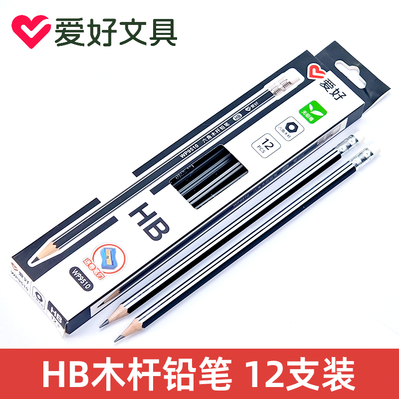 爱好WP9510铅笔小学生专用一年级无毒HB学生考试专用不易断幼儿园