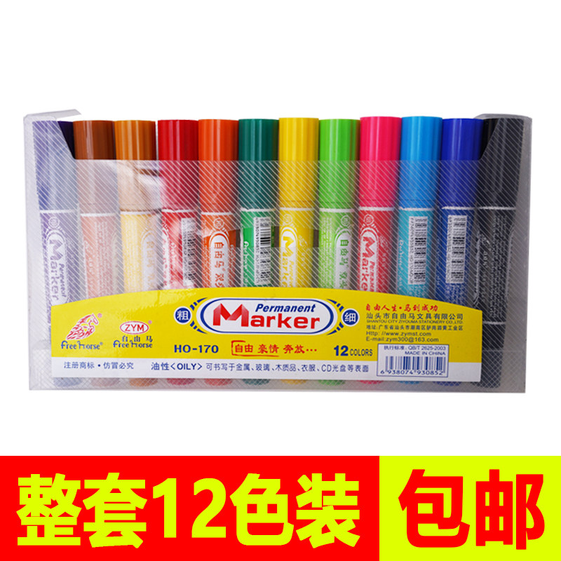 自由马大双头 彩色记号笔 彩色油性笔包装大头笔 POP笔麦克笔