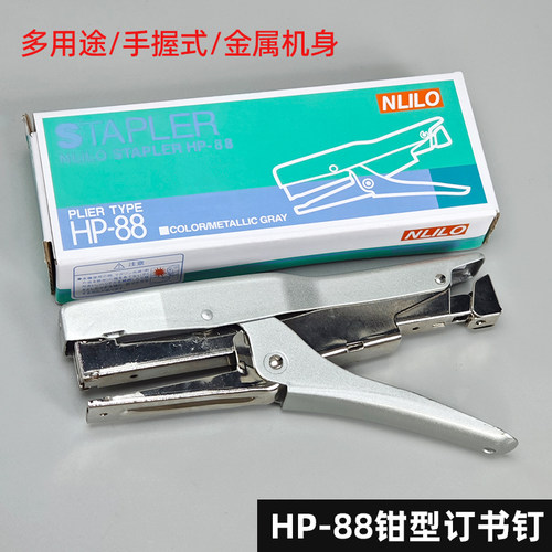 瑞利乐MAX订书机HP-88手