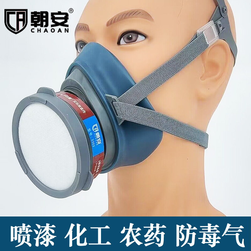 朝安3300防毒面具喷漆专用放毒面罩化工气体防护活性炭防甲醛异味