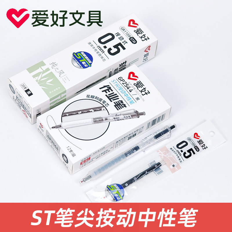 爱好GP2544小蛮腰ST尖刷题笔黑色按动中性笔碳素签字水笔黑色作业