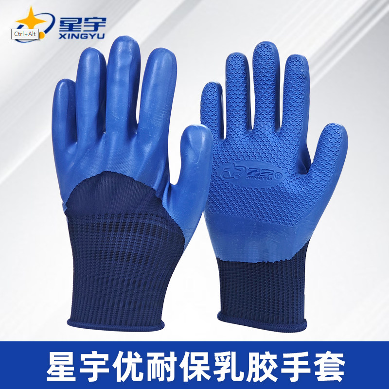星宇手套A698正品优耐保耐磨防滑干活透气钢筋工大号劳保手套工地