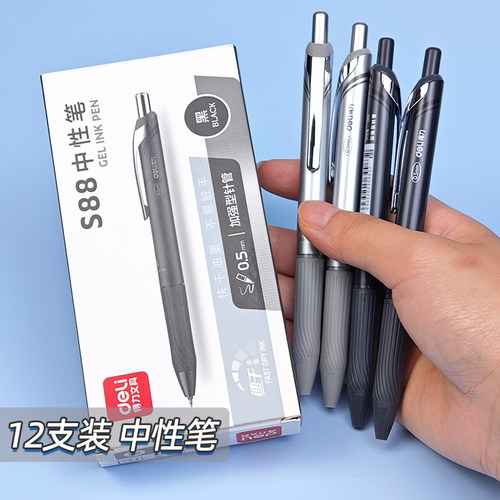 得力S88速干按动中性笔0.5mm加强型针管学生商务办公书写签字笔