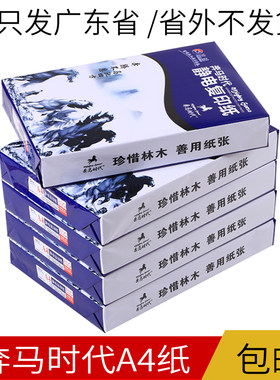 A4办公用品整箱复印纸