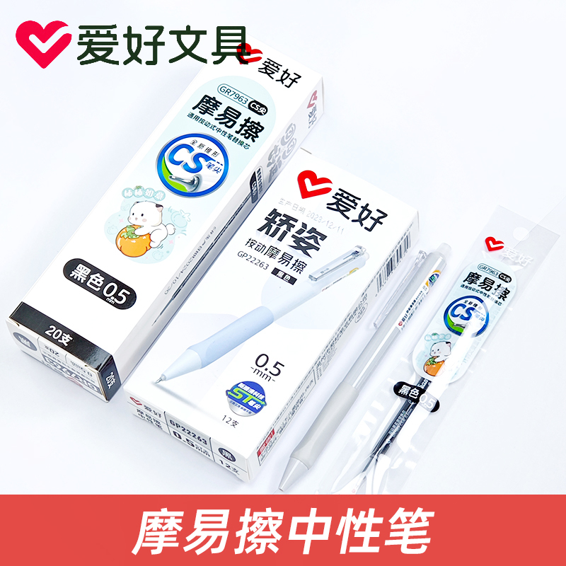 爱好22263按动可擦笔小学生三年级用晶蓝色热敏可擦热敏笔中性笔