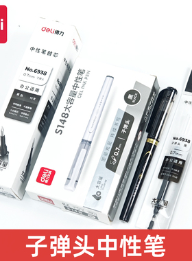 得力S148大容量中性笔0.7mm水笔签字笔加粗硬笔书法专用商务学生